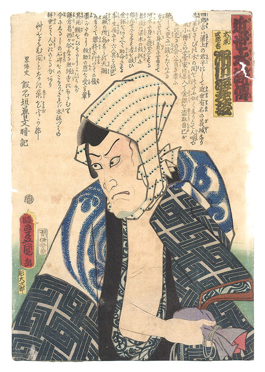 Toyokuni III "A Modern Shuihuzhuan / Ichikawa Ebizo as Kinezumi Shirokichi"