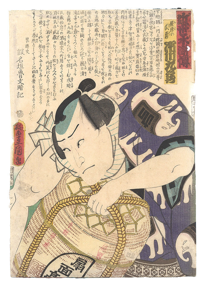 Toyokuni III "A Modern Shuihuzhuan / Ichikawa Kuzo as Rakan no Takezo"