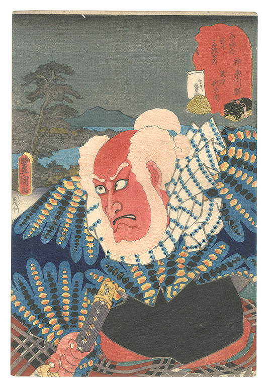 Toyokuni III "Fifty-three Stations of the Tokaido Road / Kanagawa Station: Ferryman Tonbei"