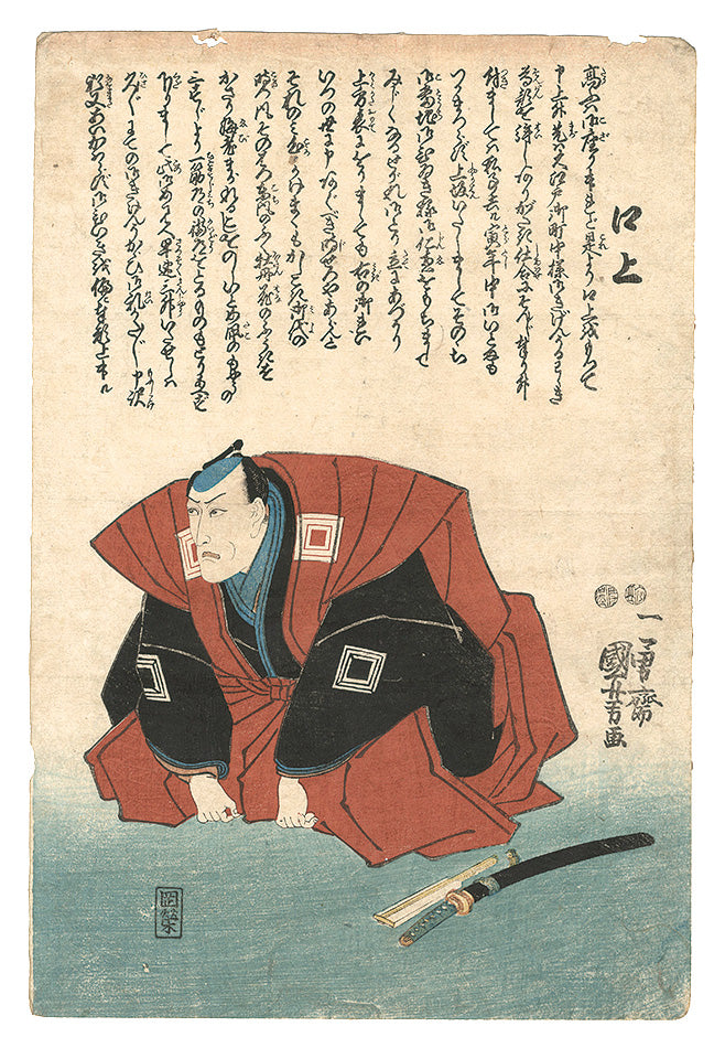 Kuniyoshi "Actor Ichikawa Ebizo V Greeting the Audience"