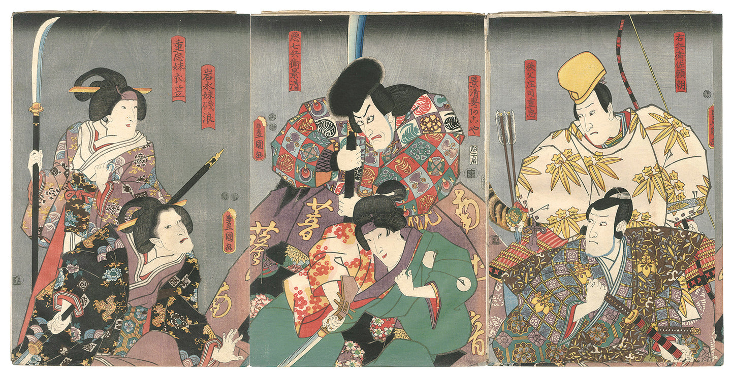 Toyokuni III"Kabuki Play: Arigata ya O-Edo no Kagekiyo"