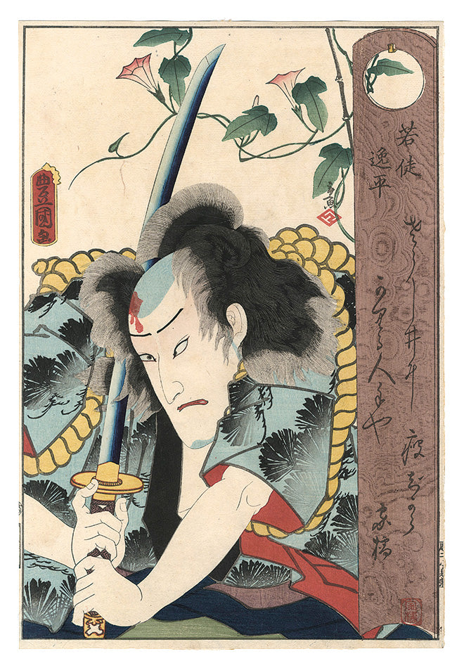 Toyokuni III and Gengyo "Wakato Ippei"