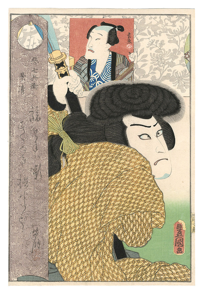 Toyokuni III and Gengyo "Akushichibyoe Kagekiyo"