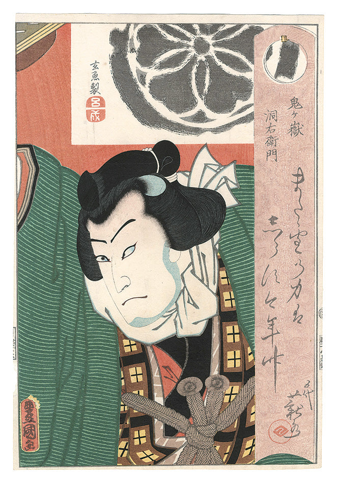 Toyokuni III and Gengyo "Onigatake Horaemon"