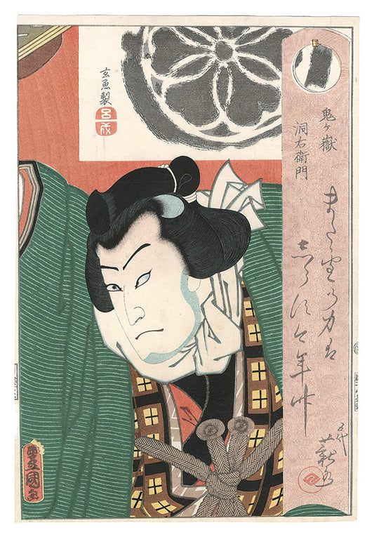 Toyokuni III and Gengyo "Onigatake Horaemon"