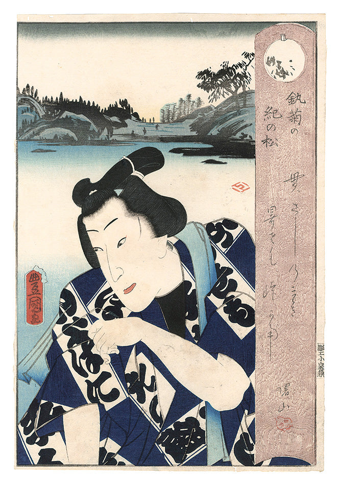Toyokuni III and Gengyo "Kangiku no Kinomatsu"