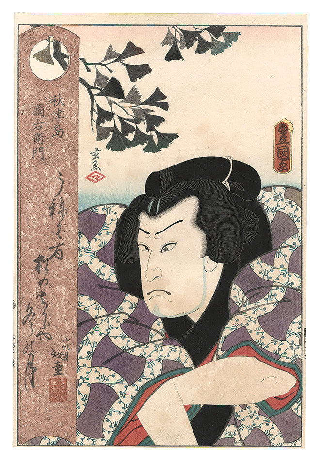 Toyokuni III and Gengyo "Akitsushima Kuniemon"