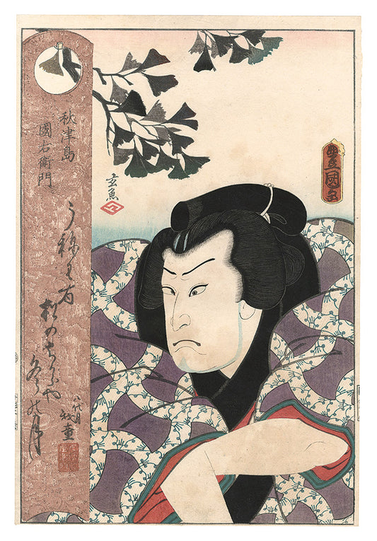 Toyokuni III and Gengyo "Akitsushima Kuniemon"