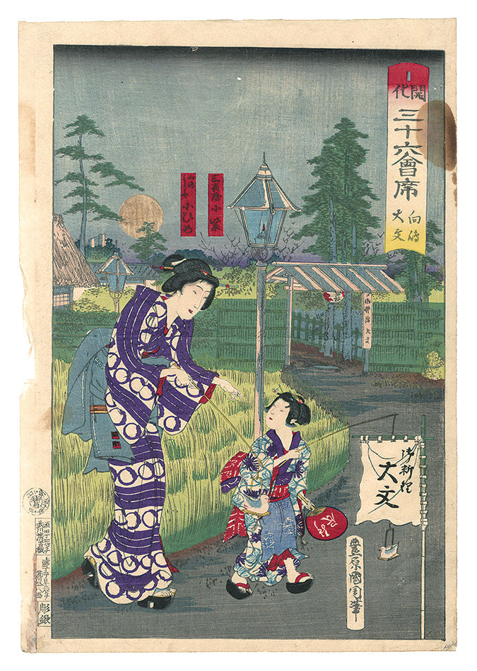 Kunichika"Thirty-six Modern Restaurants / Daimon in Mukojima"