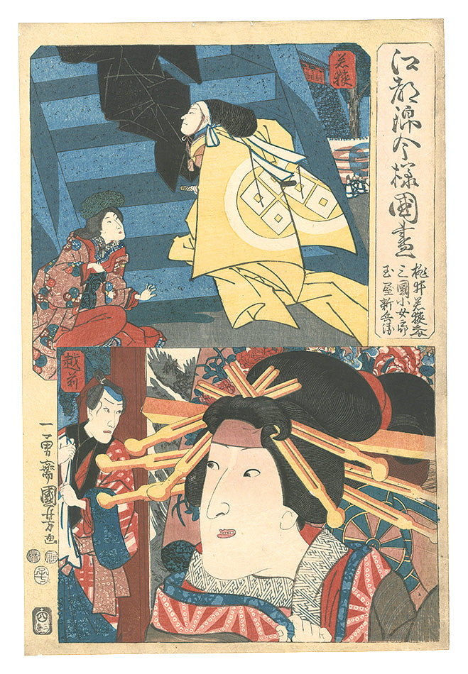 Kuniyoshi "Modern Scenes of the Provinces in Edo Brocade Prints / Wakasa Province: Momoi Wakasanosuke, and Echizen Province: Mikuni Kojoro and Tamaya Shinbei"