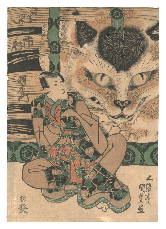 Utagawa Kunisada I "Fifty-three Stations of the Tokaido / Okazaki: Eightbridge Village"