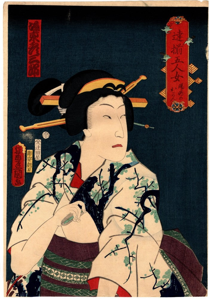 Toyokuni "Tatsuzoroi-Gonin-Onna：Okan of Yushima"