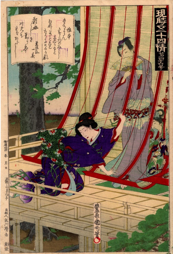 Kunichika"Genji Gojyu-yon-jyo No.44“Shii-no-moto””