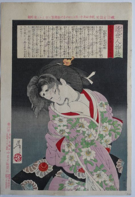 TSUKIOKA YOSHITOSHI "kinsei jinbutsushi : yamato shinbun furoku 14"