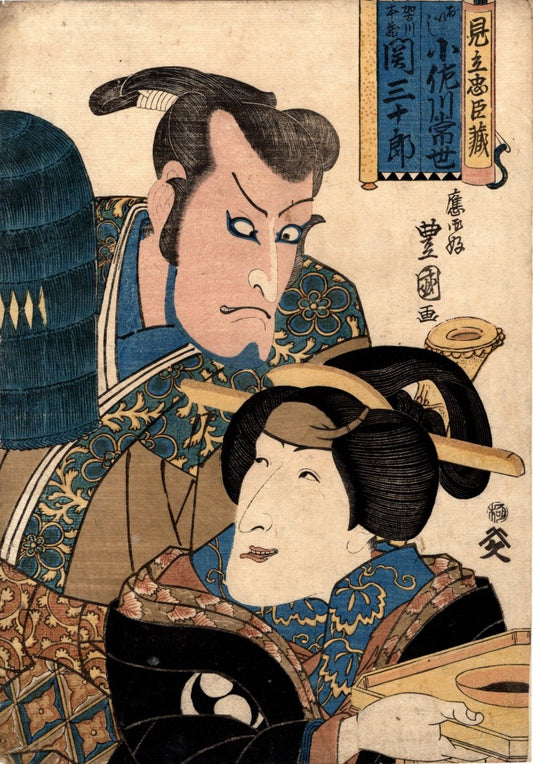 Toyokuni "Tsuneyo Osagawa and Sanjyurou Seki"