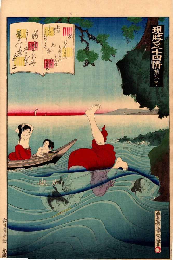 Kunichika "Genji Goju-yo Jo No. 9.  Aoi"