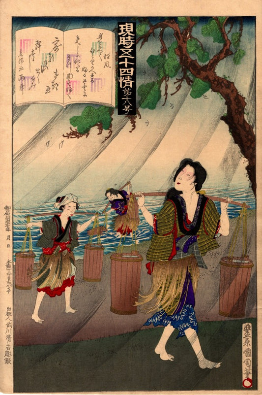 Kunichika "Genji Goju-yo Jo No. 16. Shofu"