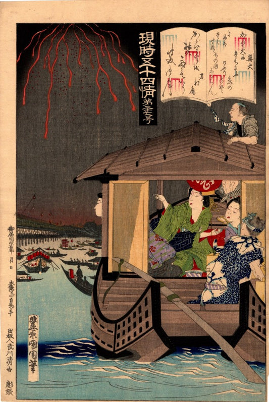 Kunichika "Genji Goju-yo Jo No. 27. Kagaribi"