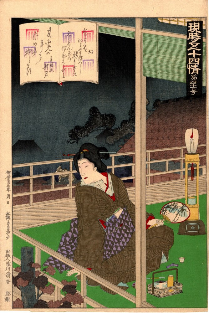 Kunichika "Genji Goju-yo Jo No. 41. Maboroshi"