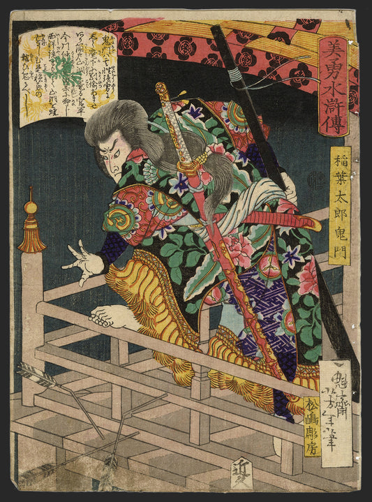 Yoshitoshi "Miyu Suikoden Inaba Taro Demon Gate"