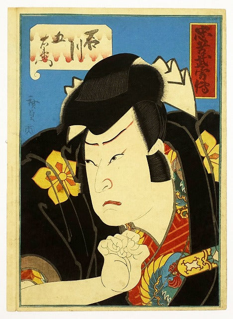 Utagawa Hirosada "Ikawa Goemon: A Biography of Loyalty, Filial Piety, and Valor"