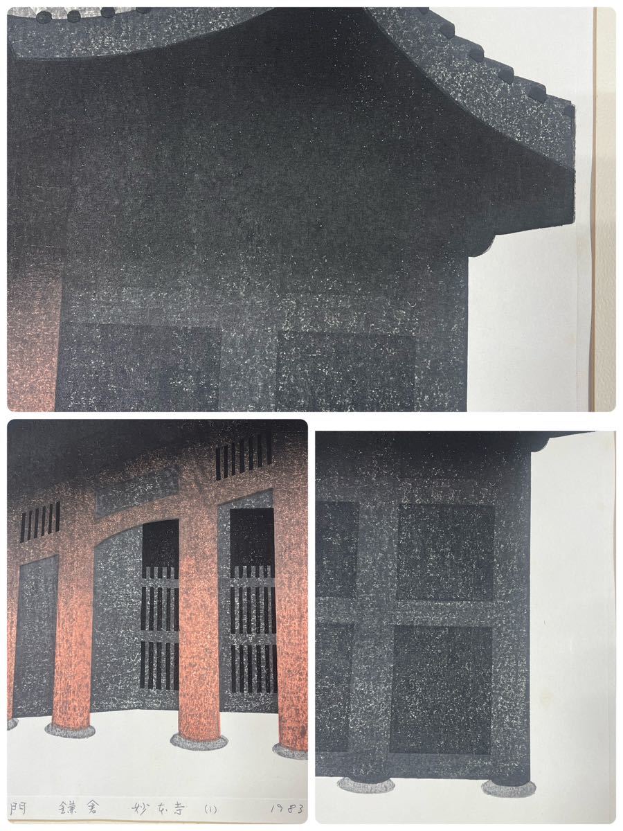 SAITO KIYOSHI "Gate Myohonji Temple, Kamakura"