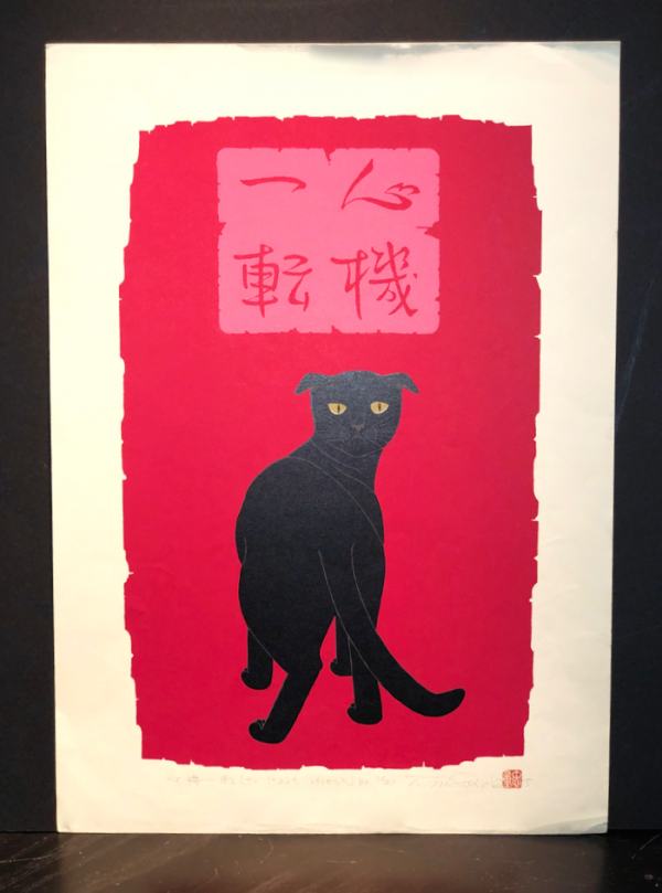 Nishida Tadashige "Turn Over A New Leaf B2"