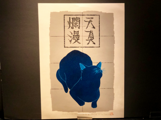 Nishida Tadashige "Cat Series(203) Innocent"