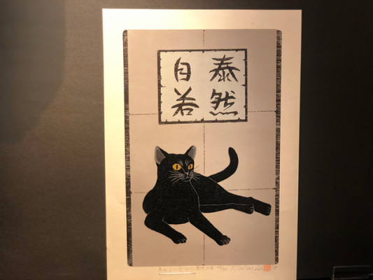 "Nishida Tadashige "Cat Series(210) Presence of Mind "