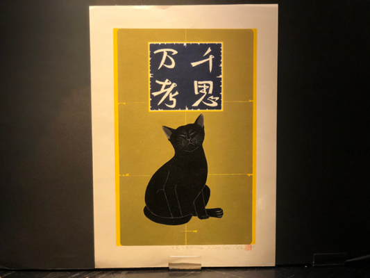 Nishida Tadashige "Deep Meditation (B)"