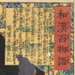 TSUKIOKA YOSHITOSHI "Tokidaishiro from 100 Ghost Stories of China and Japan"