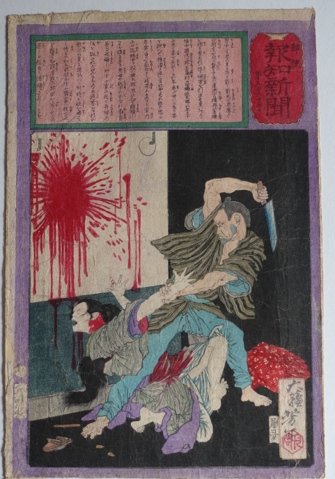 TSUKIOKA YOSHITOSHI "Yubin Hochi Shimbun Newspaper No.565 "