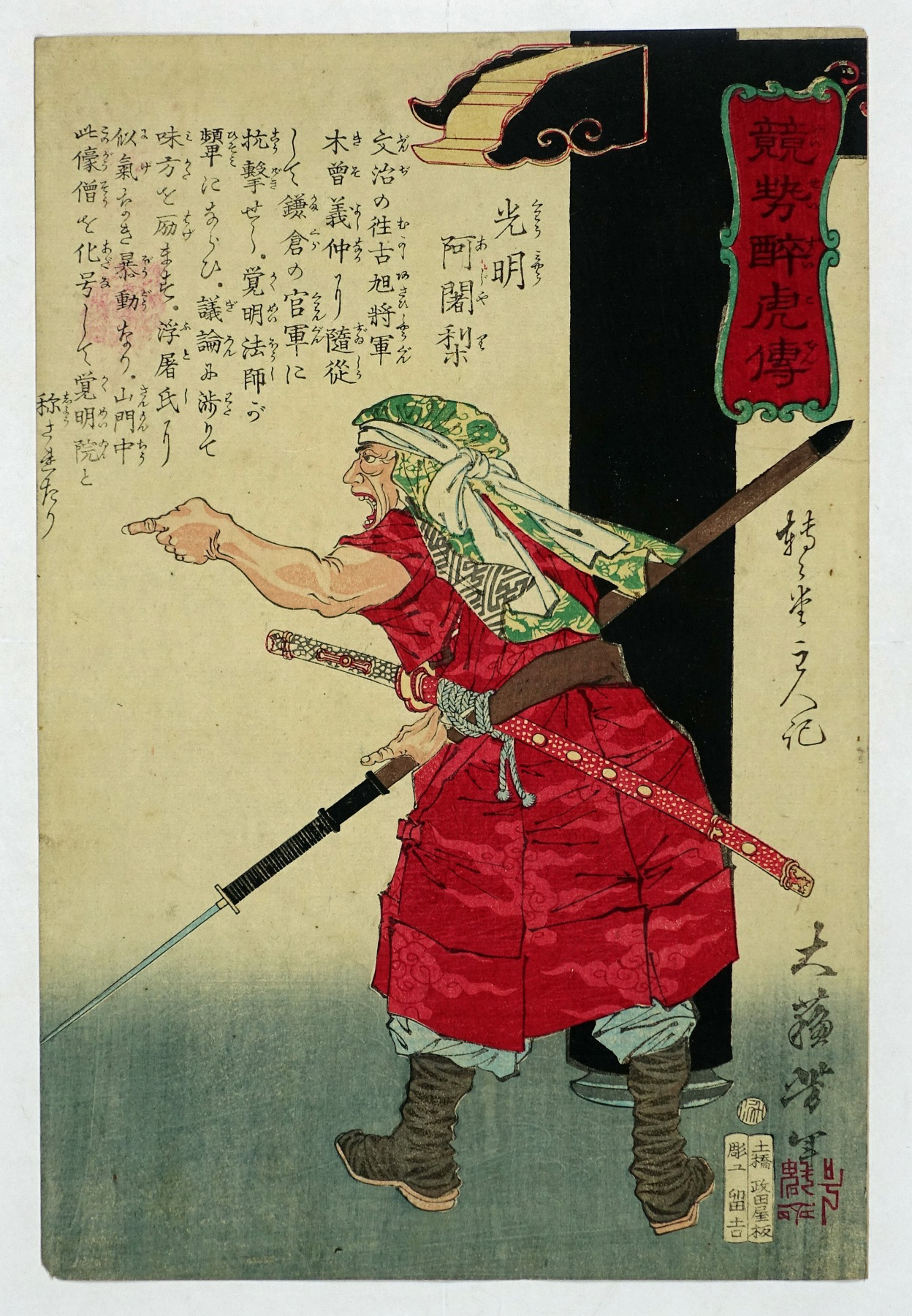 TSUKIOKA YOSHITOSHI "Kaze Drunken Tiger Den Bright Acharya"