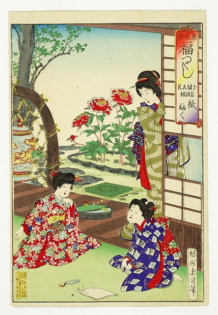 Mukawa Unosuke "Tofu Fuzoku Fukutsukushi Paper Fukushi"