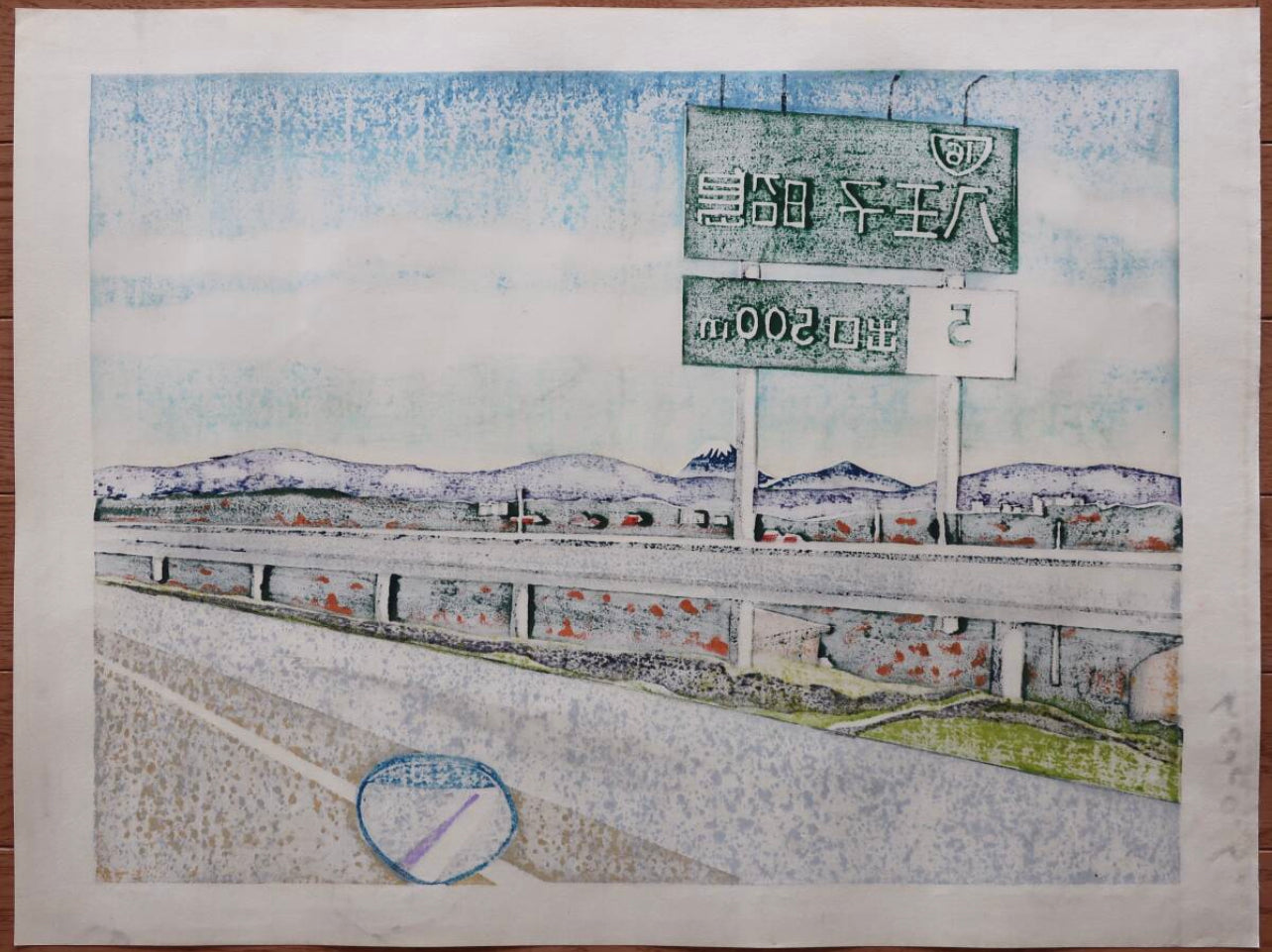 Hagiwara Hideo "Hachioji Early Autumn 36 Mt."