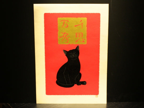 Nishida Tadashige "Deep Meditation (B) - Gold"