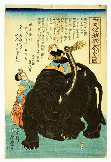 Yoshitoyo"Diagrams of Imported Elephants from the Middle Ages Asia"