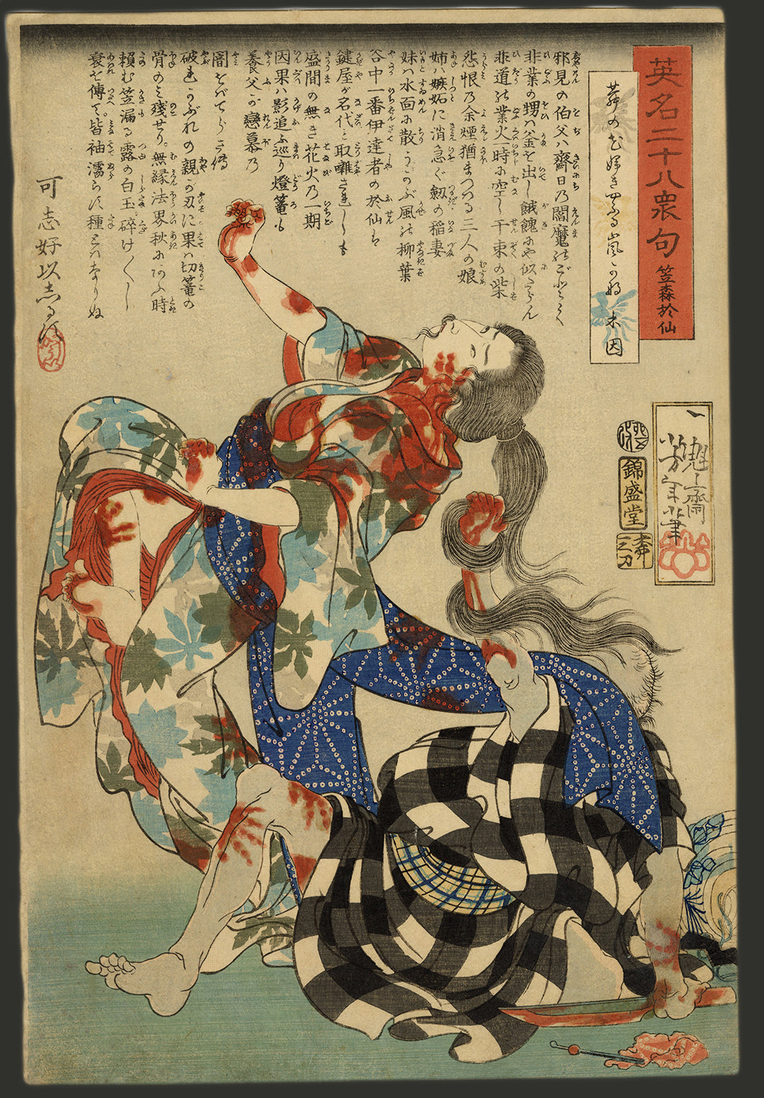 Yoshitoshi "Eimei 28shu haiku kasamori osen"