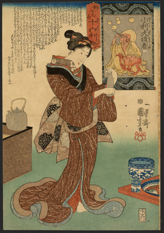 Kuniyoshi "The curious, the 16th-interested, the small-interest, the big-loss, the little-interest, the big-loss person"