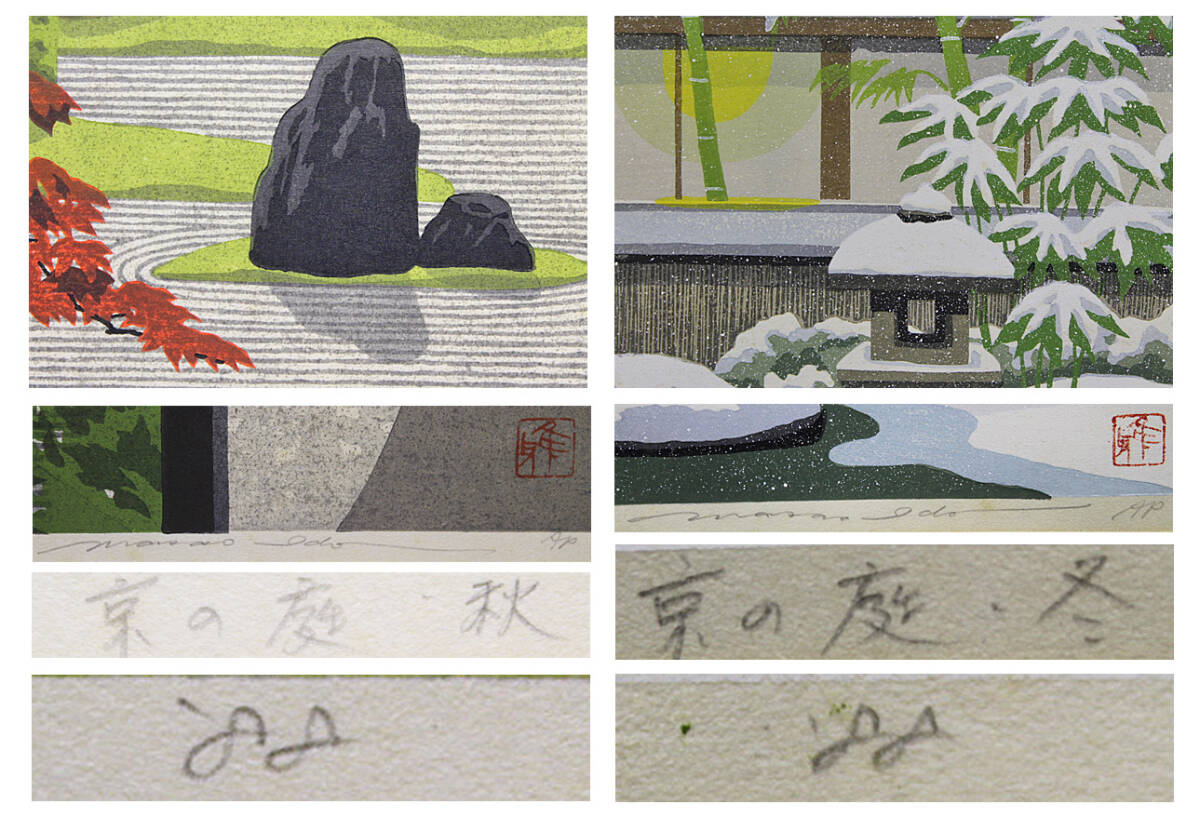 IDO MASAO "Four Seasons in Kyoto Garden"