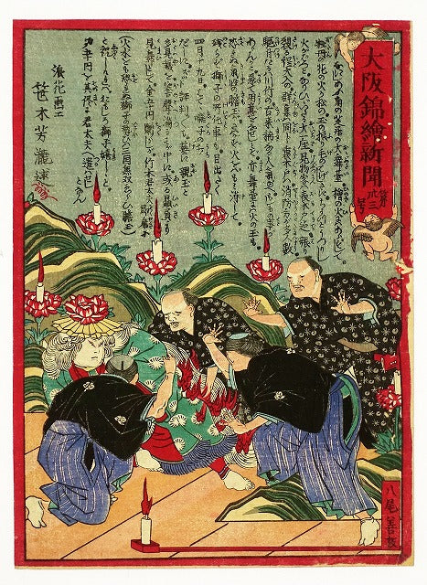 Yoshitaki "Osaka Nishiki-e Newspaper No.33 (Nishiki-e Newspaper)"