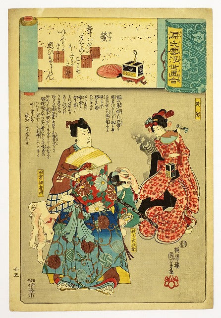 Utagawa Kuniyoshi "Genji Cloud Ukiyo Painting Fireflies"