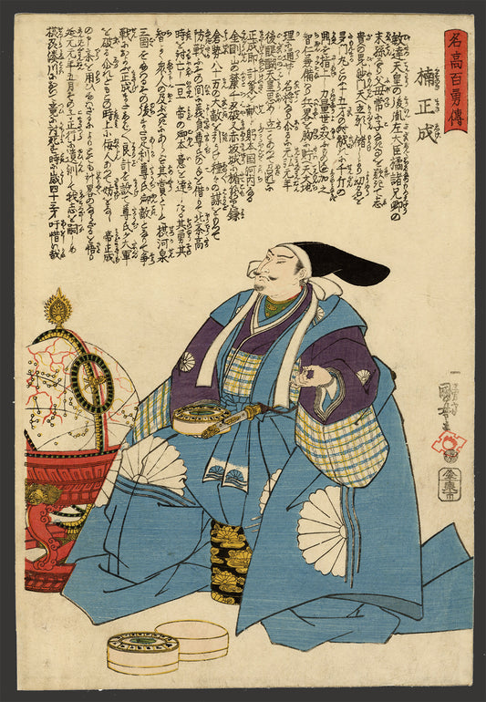 Kuniyoshi "Meitaka Hyakuyuden: Kusunoki Masanari"
