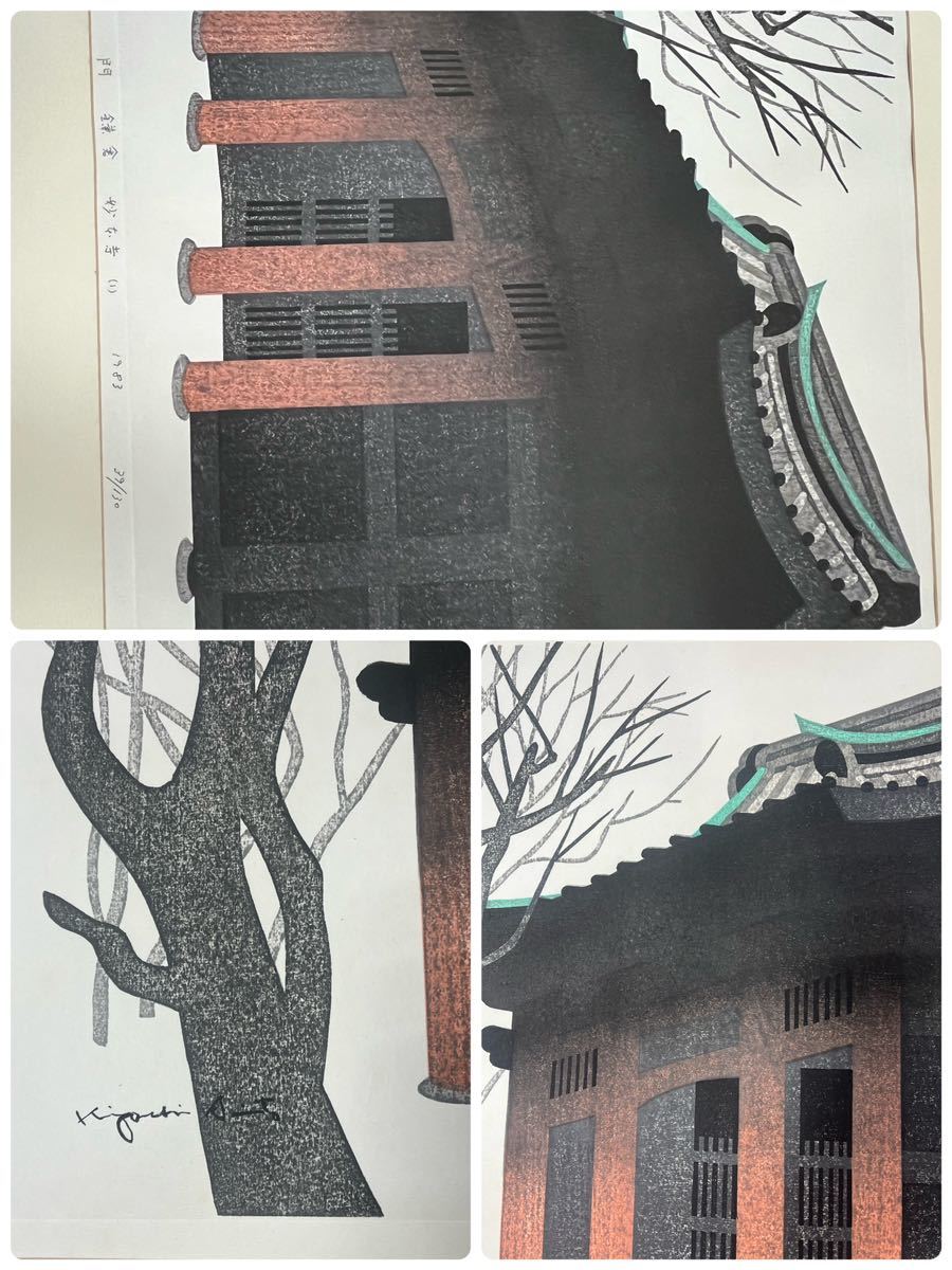 SAITO KIYOSHI "Gate Myohonji Temple, Kamakura"