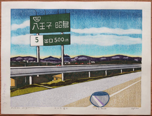 Hagiwara Hideo "Hachioji Early Autumn 36 Mt."