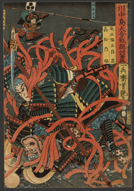 Yoshitsuya "Kawanakajima Great Battle of Kawanakajima, Hoshina Masatoshi, Takamatsu Naizen"