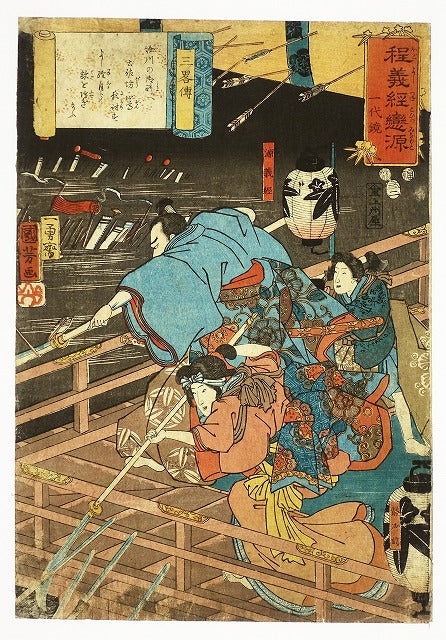 Kuniyoshi"Cheng Yoshitsune Love Minamoto Ichidai Kagami Three Brief Biographies: Minamoto Yoshitsune, Shizuka Gozen"