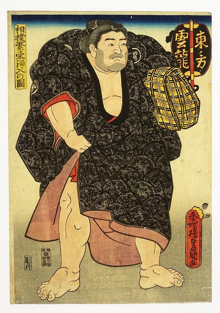 Utagawa Toyokuni "Illustration of Sumo Prosperity and Accumulation, Higashinogata, Unryu”