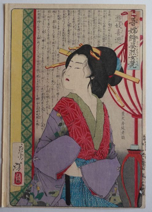 TSUKIOKA YOSHITOSHI "Azumaesugataretsujokurabe, yugikiyu"