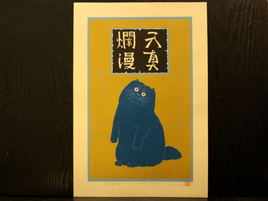 Nishida Tadashige "Innocence(2): Pale Blue Cat"